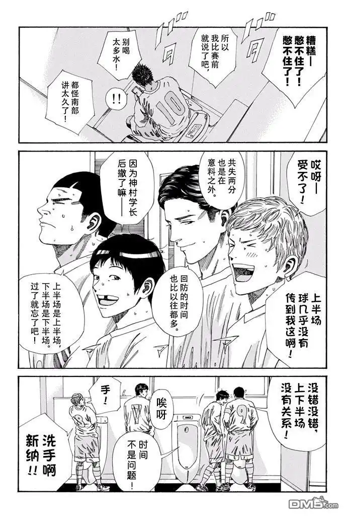《DAYS》第152话 第3页