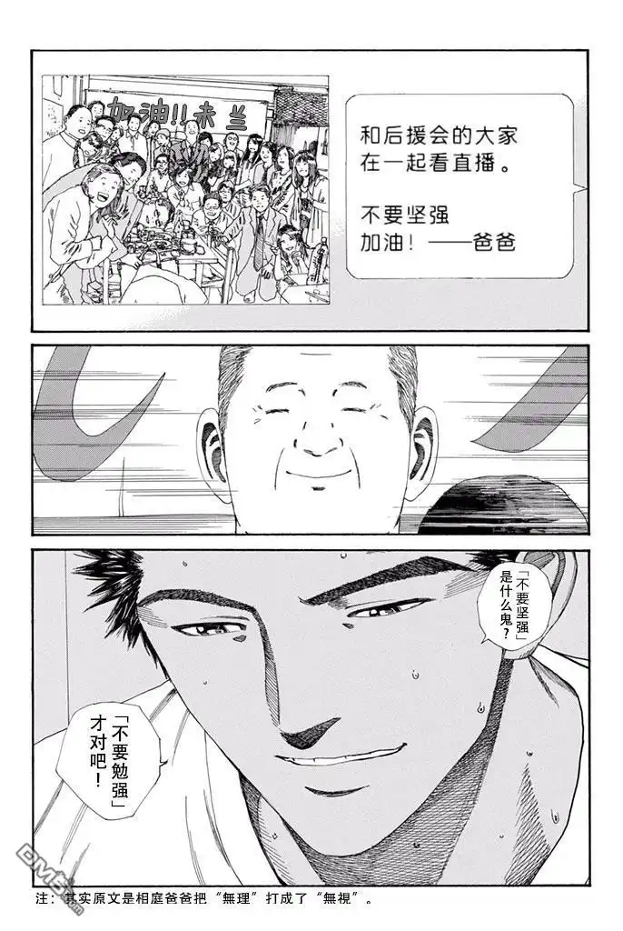 《DAYS》第152话 第2页