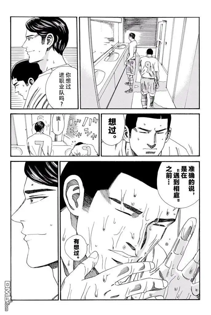 《DAYS》第152话 第8页