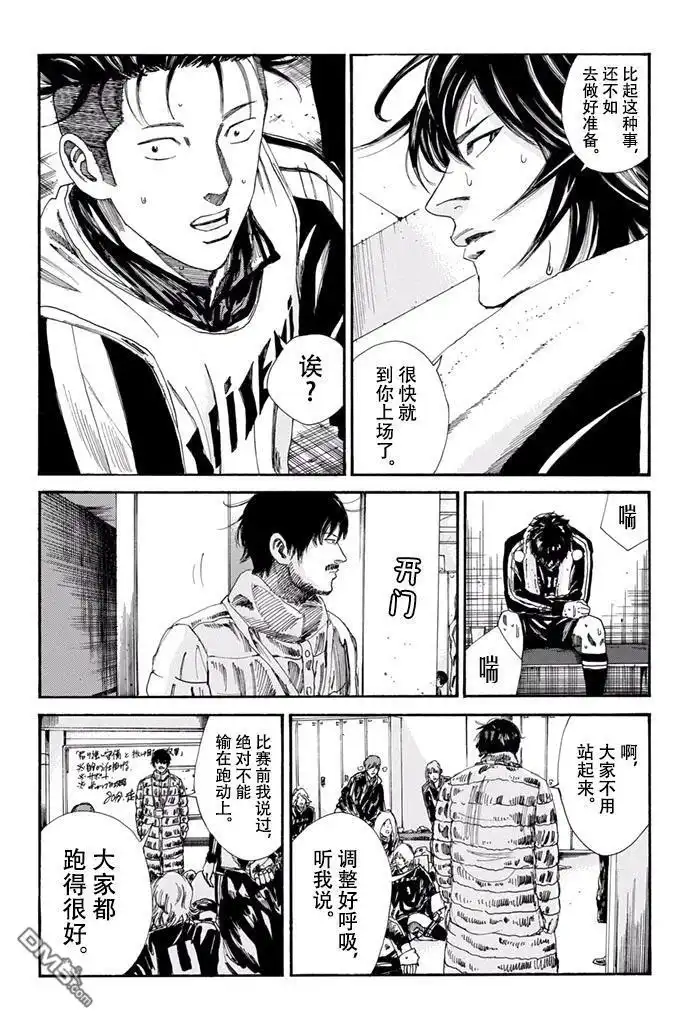 《DAYS》第152话 第15页
