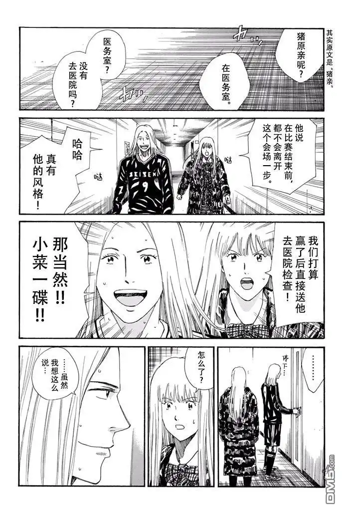 《DAYS》第152话 第11页
