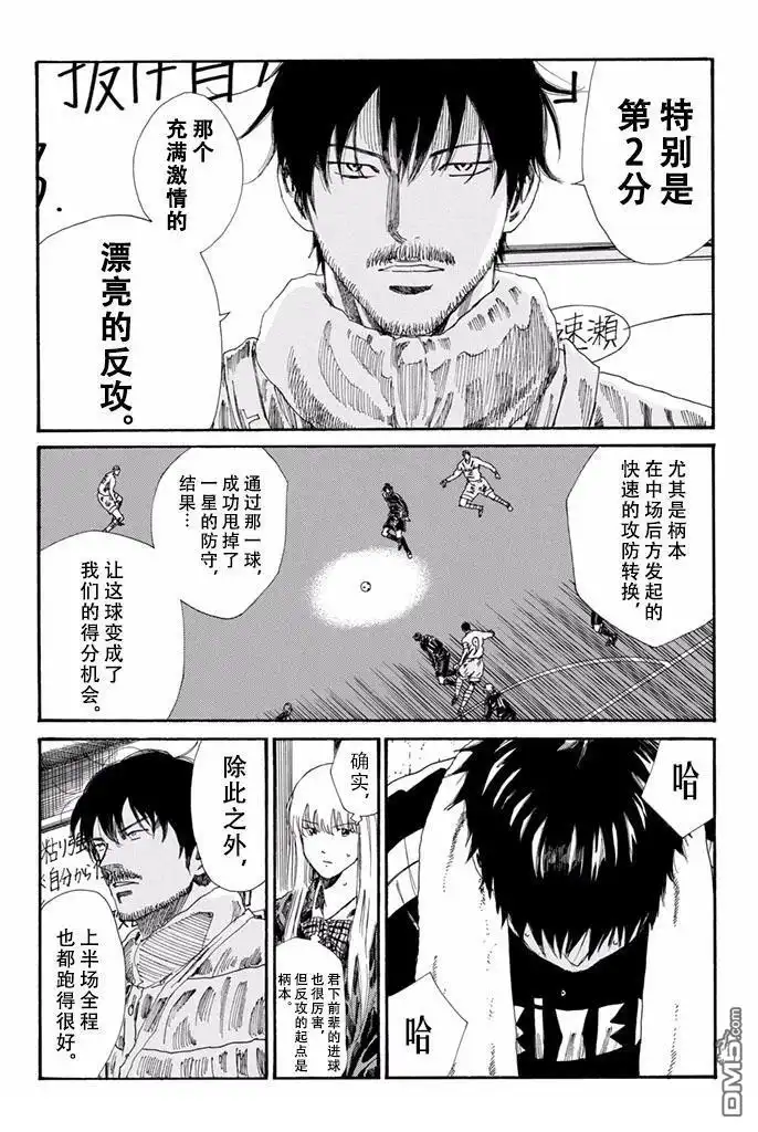 《DAYS》第152话 第16页