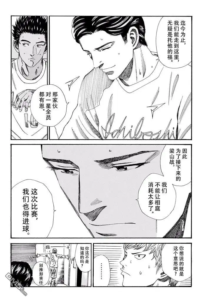 《DAYS》第152话 第7页