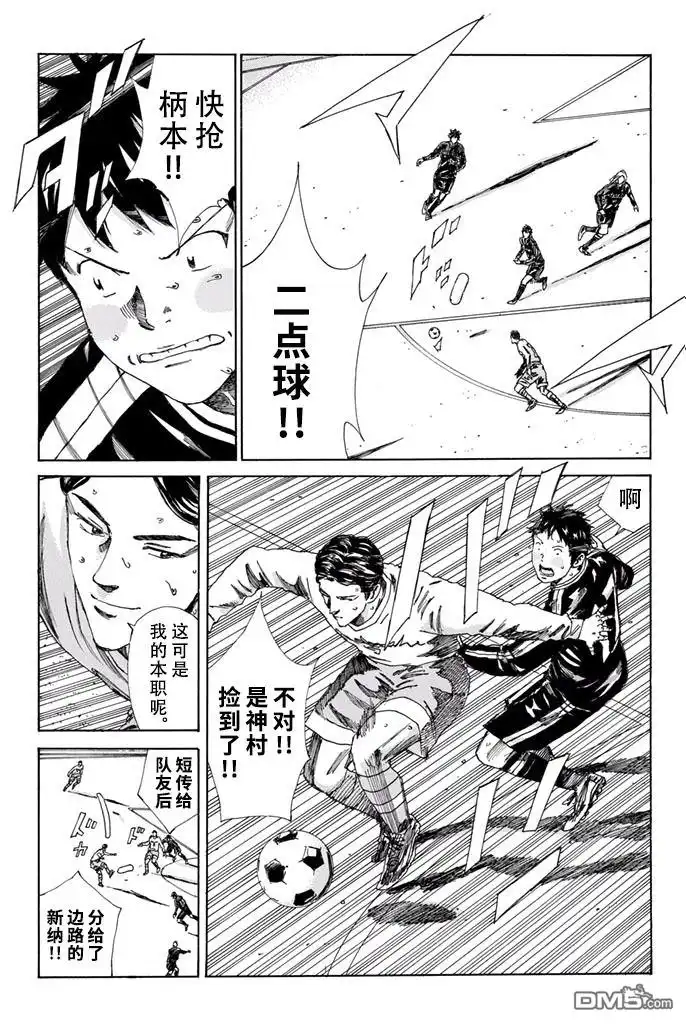 《DAYS》第153话 第15页