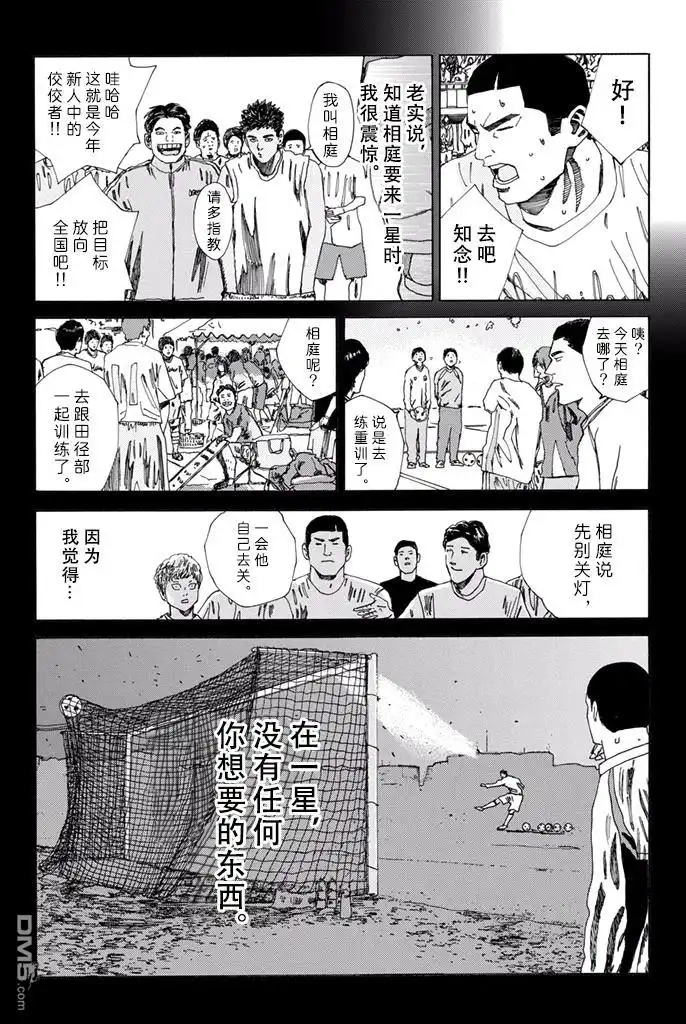 《DAYS》第153话 第10页