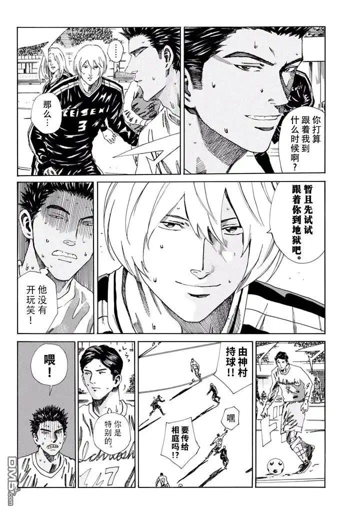 《DAYS》第153话 第8页