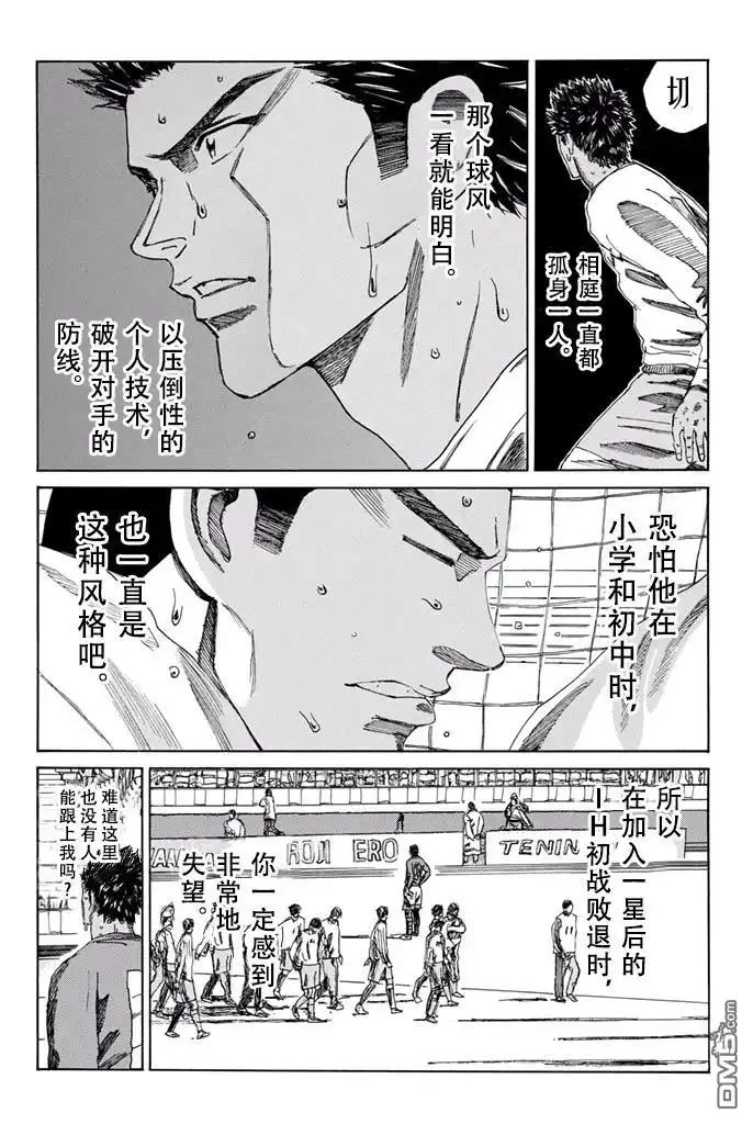 《DAYS》第153话 第14页