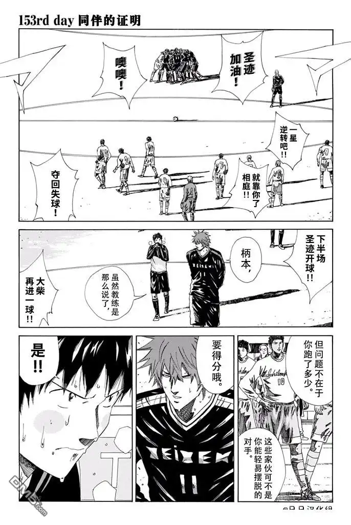 《DAYS》第153话 第1页