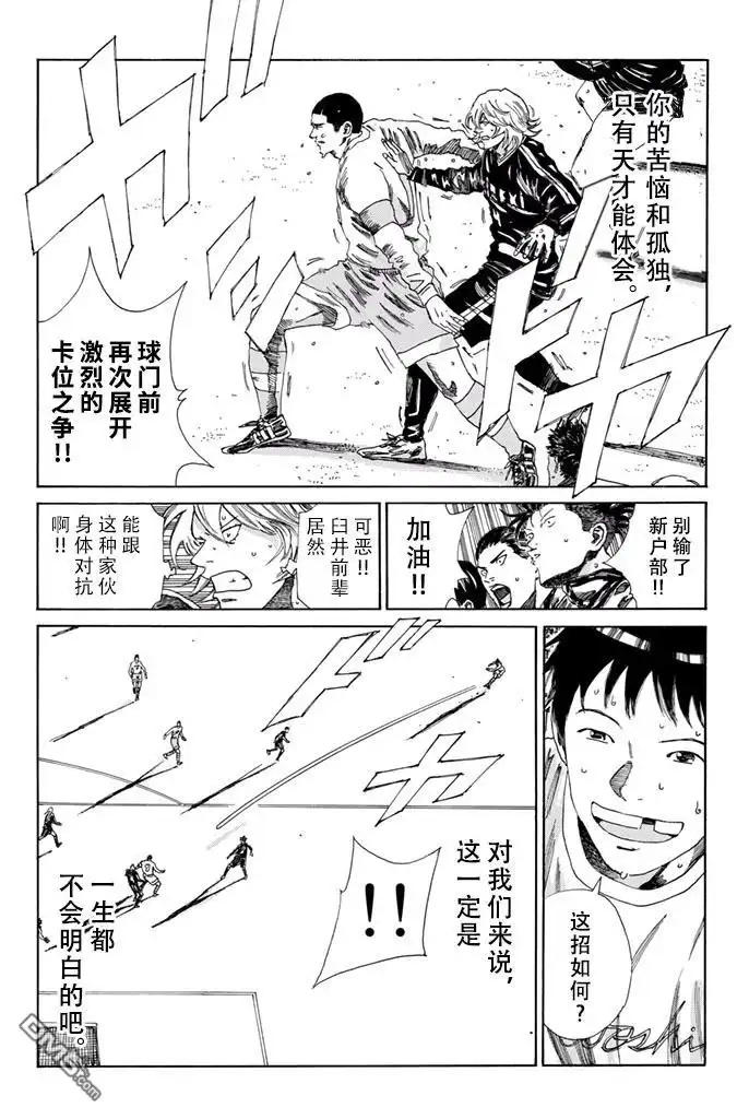 《DAYS》第153话 第16页