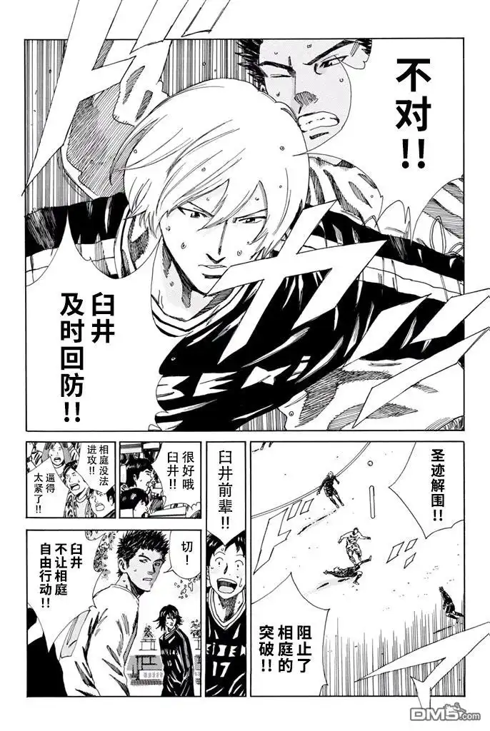 《DAYS》第153话 第7页