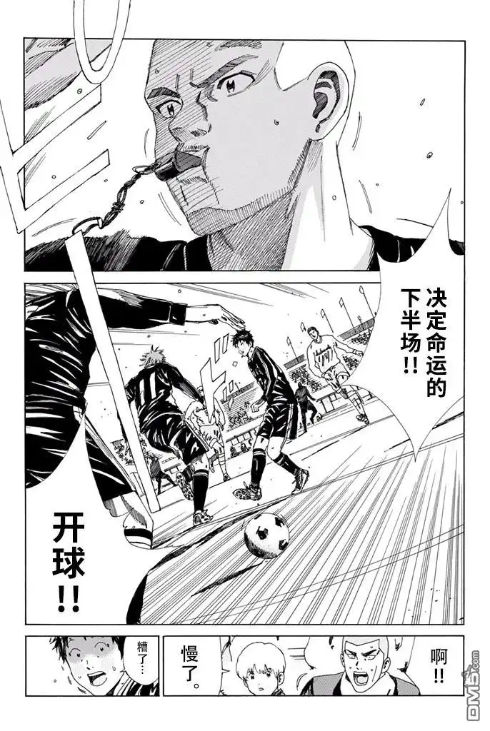 《DAYS》第153话 第5页