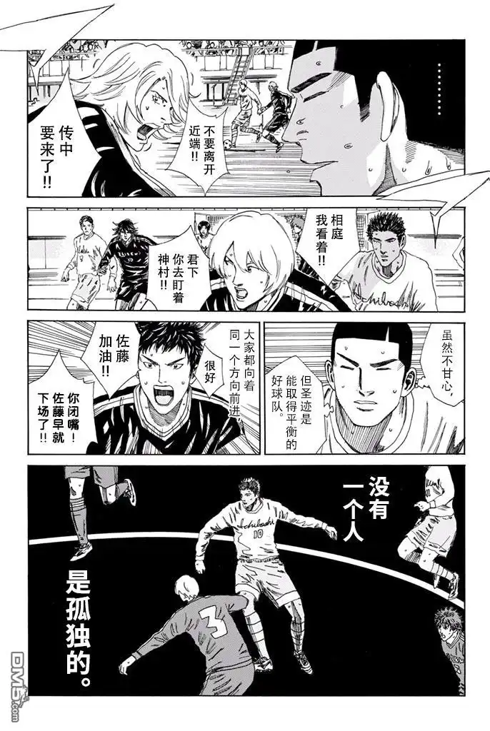 《DAYS》第153话 第11页