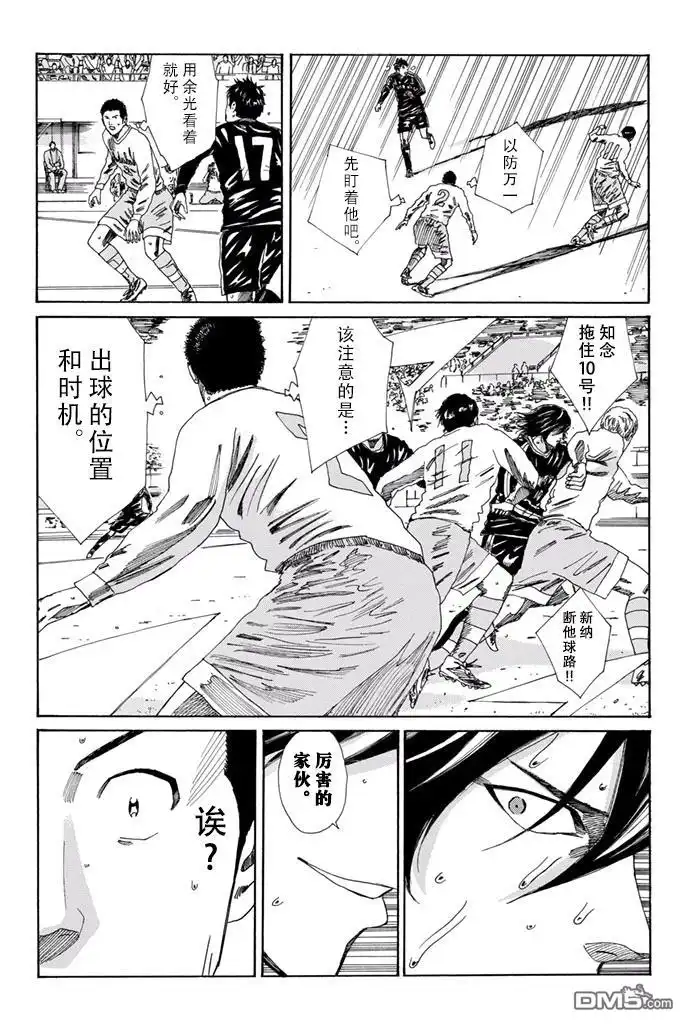 《DAYS》第154话 第17页