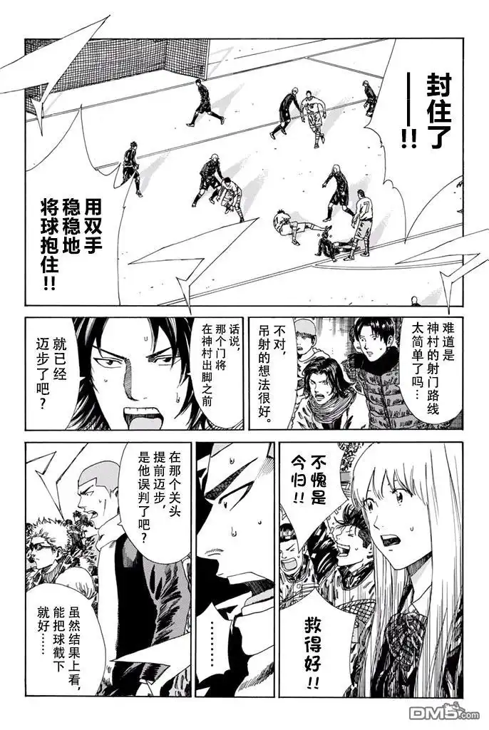 《DAYS》第154话 第7页