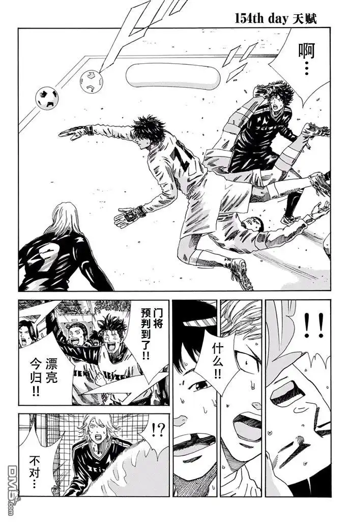 《DAYS》第154话 第1页