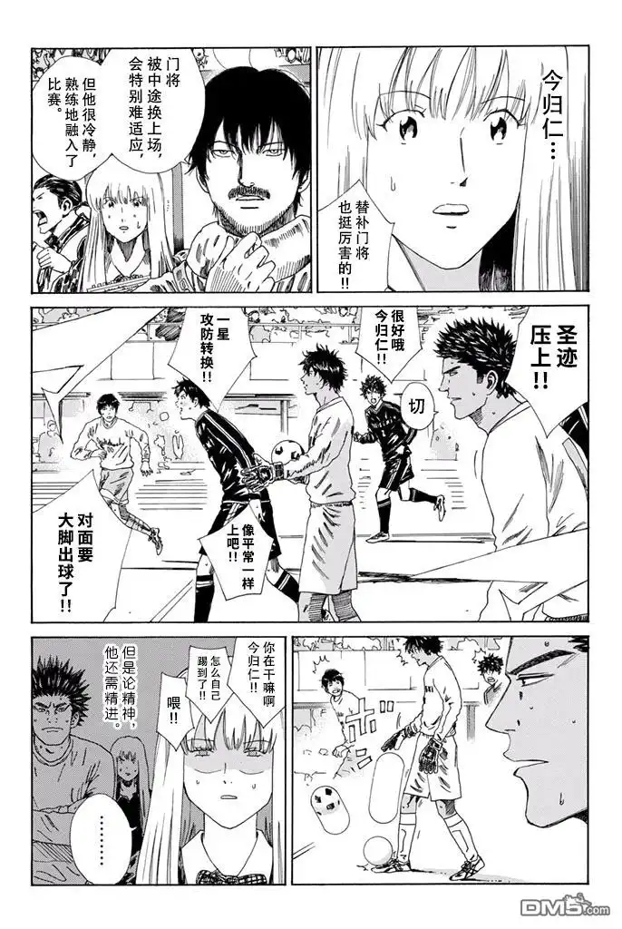 《DAYS》第154话 第11页