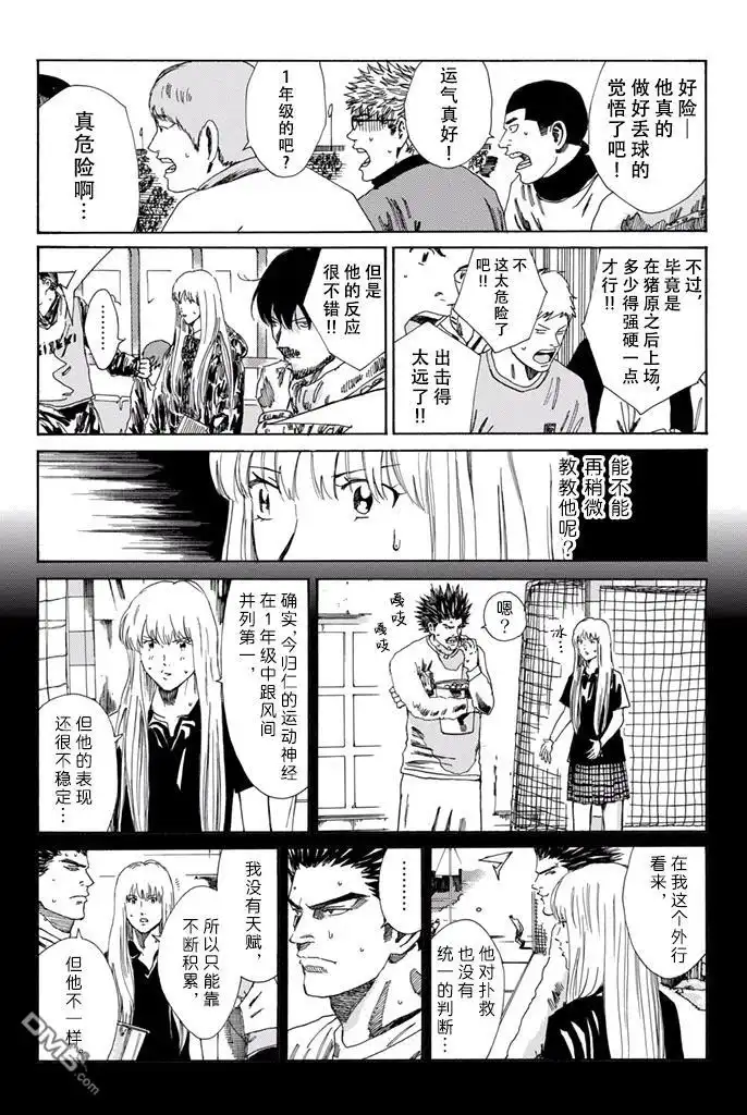 《DAYS》第154话 第8页