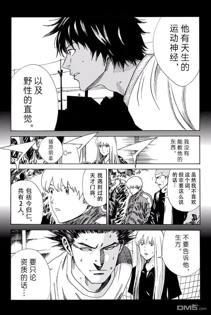 《DAYS》第154话 第9页