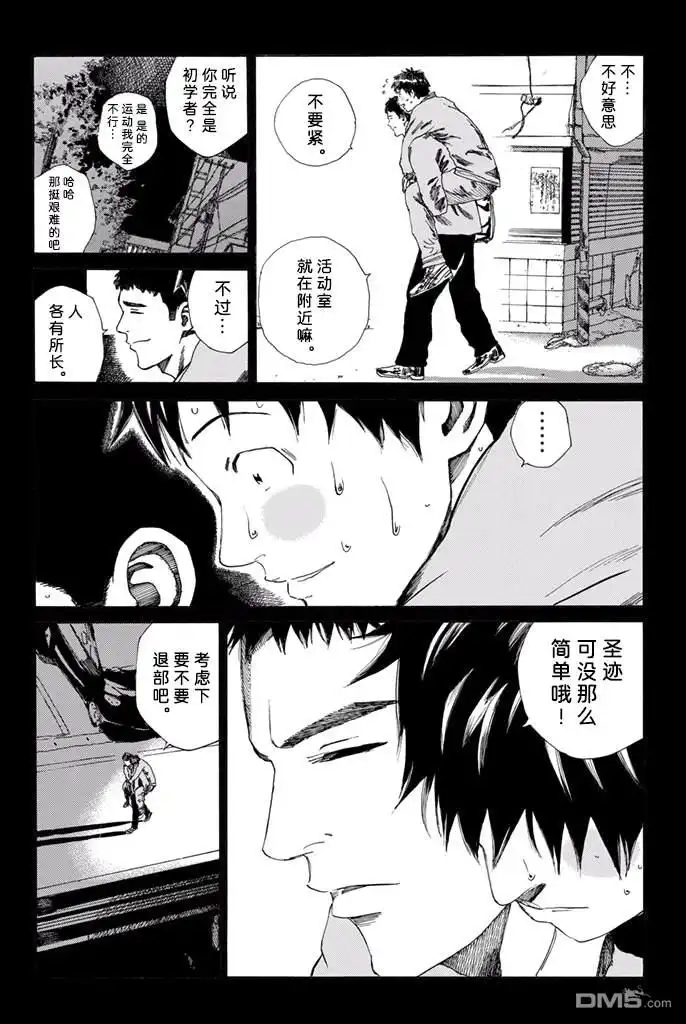 《DAYS》第155话 第12页