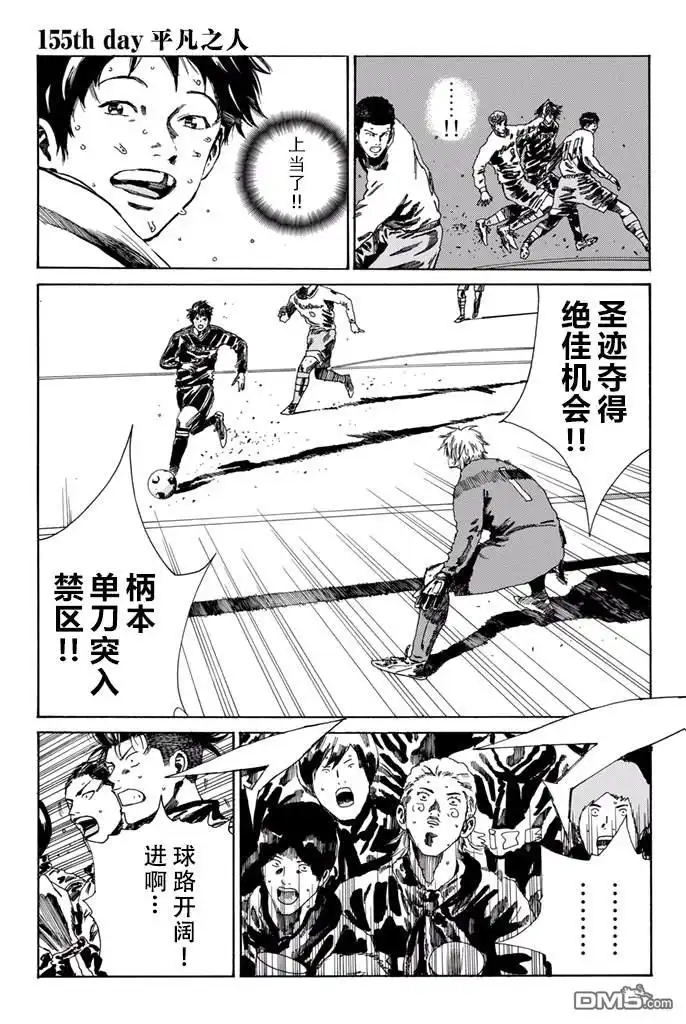 《DAYS》第155话 第3页
