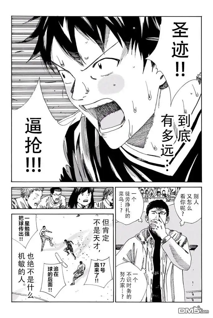 《DAYS》第155话 第15页