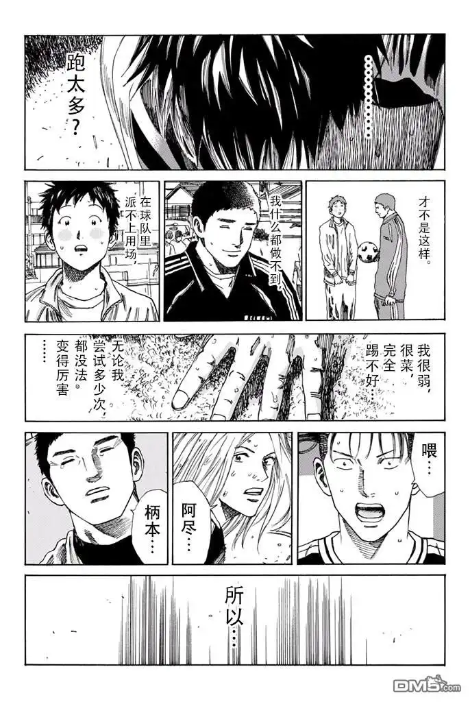 《DAYS》第155话 第23页