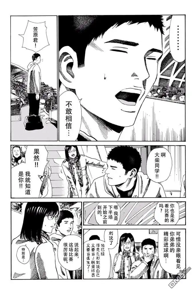 《DAYS》第155话 第9页