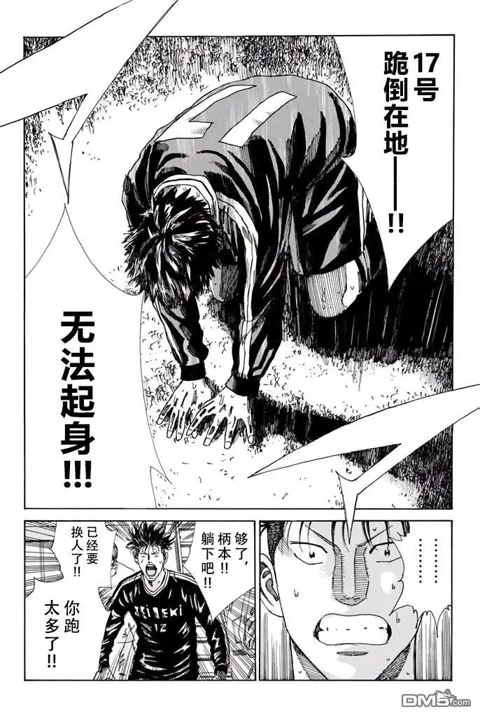 《DAYS》第155话 第22页
