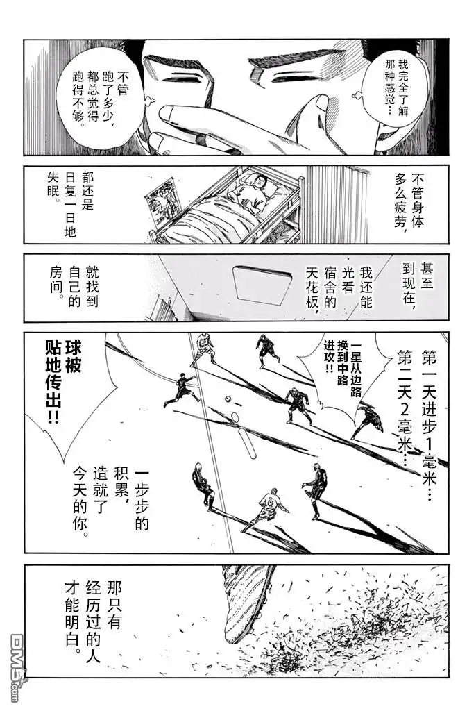 《DAYS》第155话 第16页