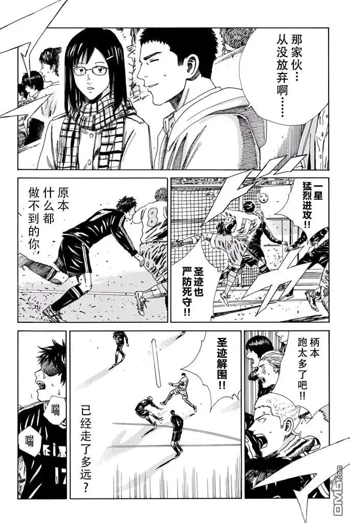 《DAYS》第155话 第14页