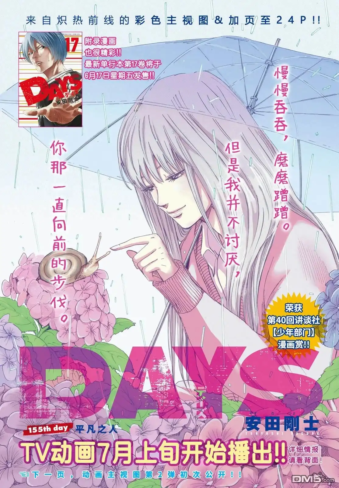 《DAYS》第155话 第1页