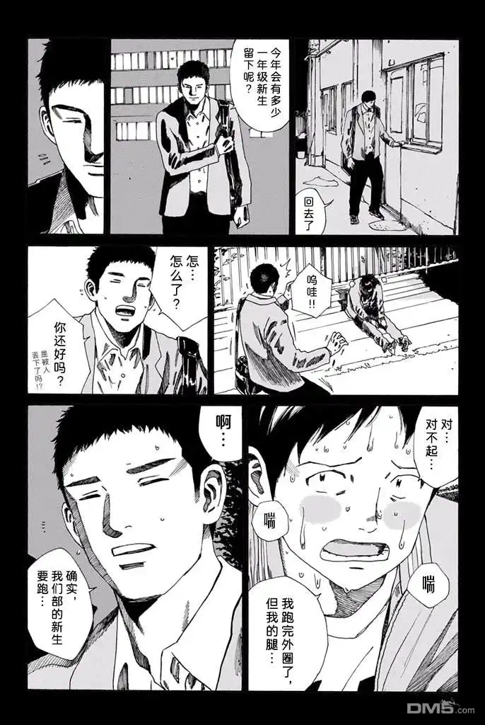 《DAYS》第155话 第11页
