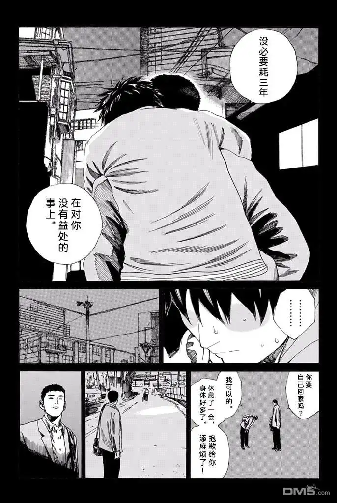 《DAYS》第155话 第13页