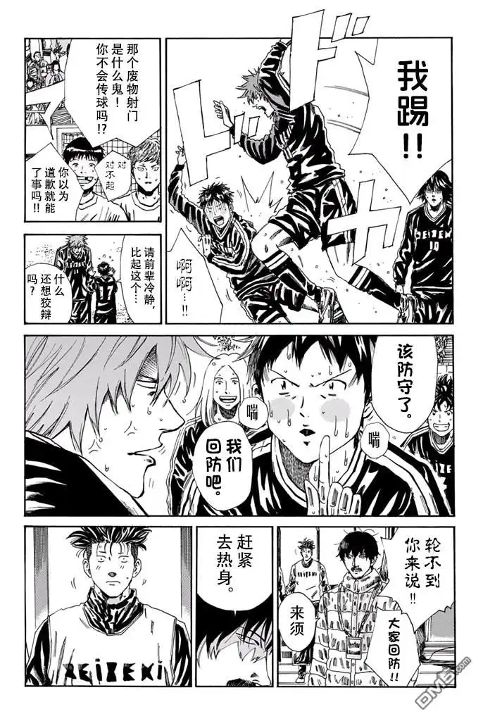 《DAYS》第155话 第8页