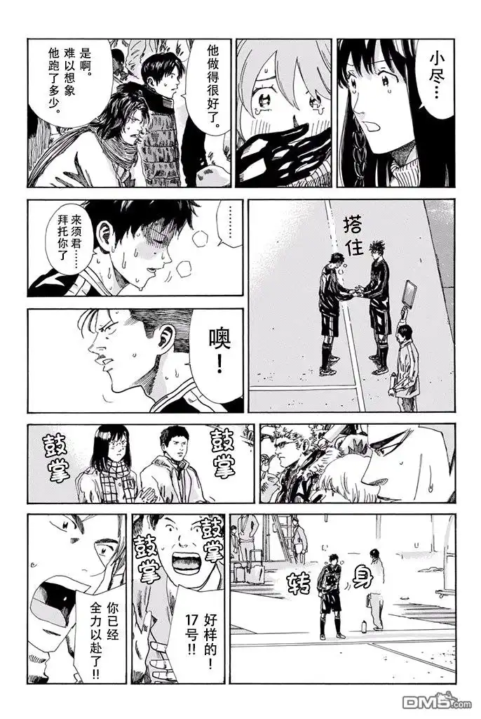 《DAYS》第156话 第13页