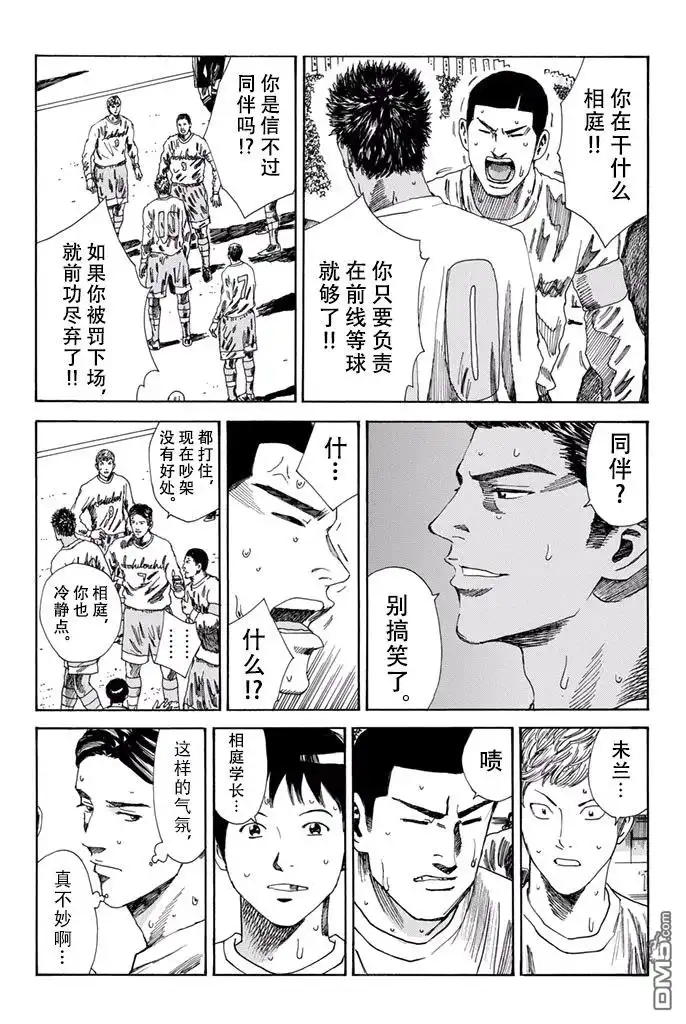 《DAYS》第156话 第17页