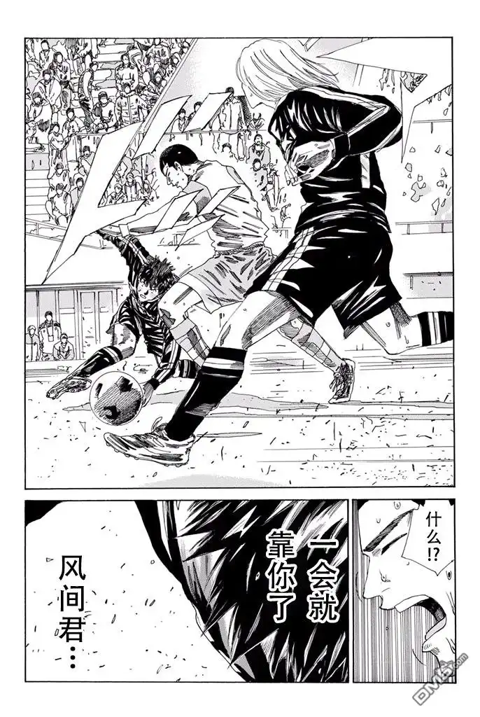 《DAYS》第156话 第8页