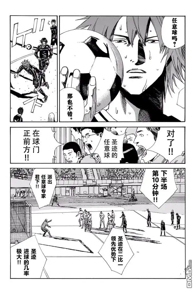 《DAYS》第156话 第18页
