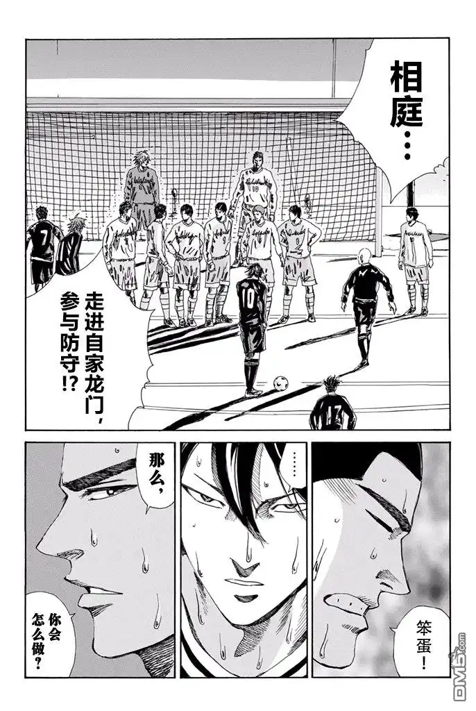 《DAYS》第156话 第20页