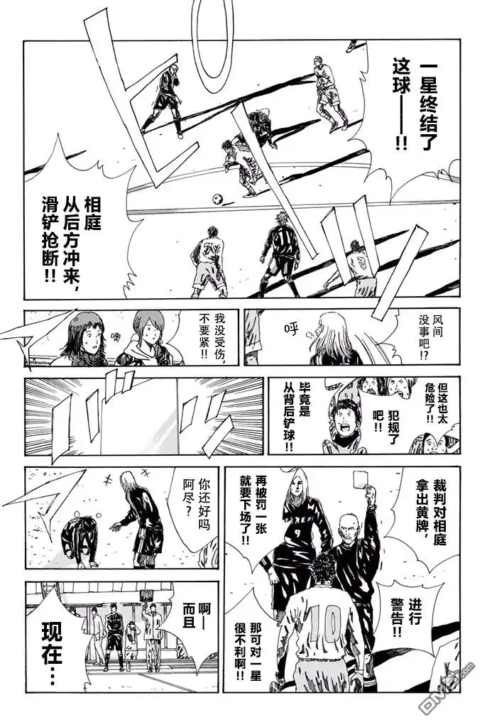 《DAYS》第156话 第11页