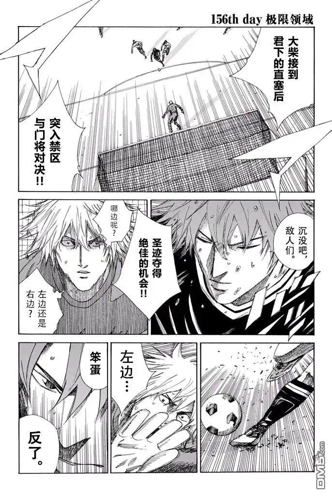 《DAYS》第156话 第1页