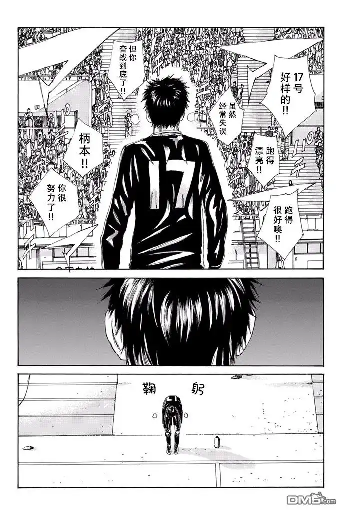 《DAYS》第156话 第14页