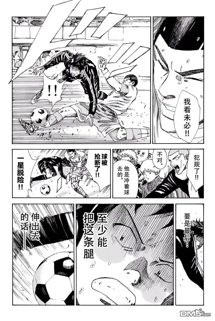 《DAYS》第156话 第7页