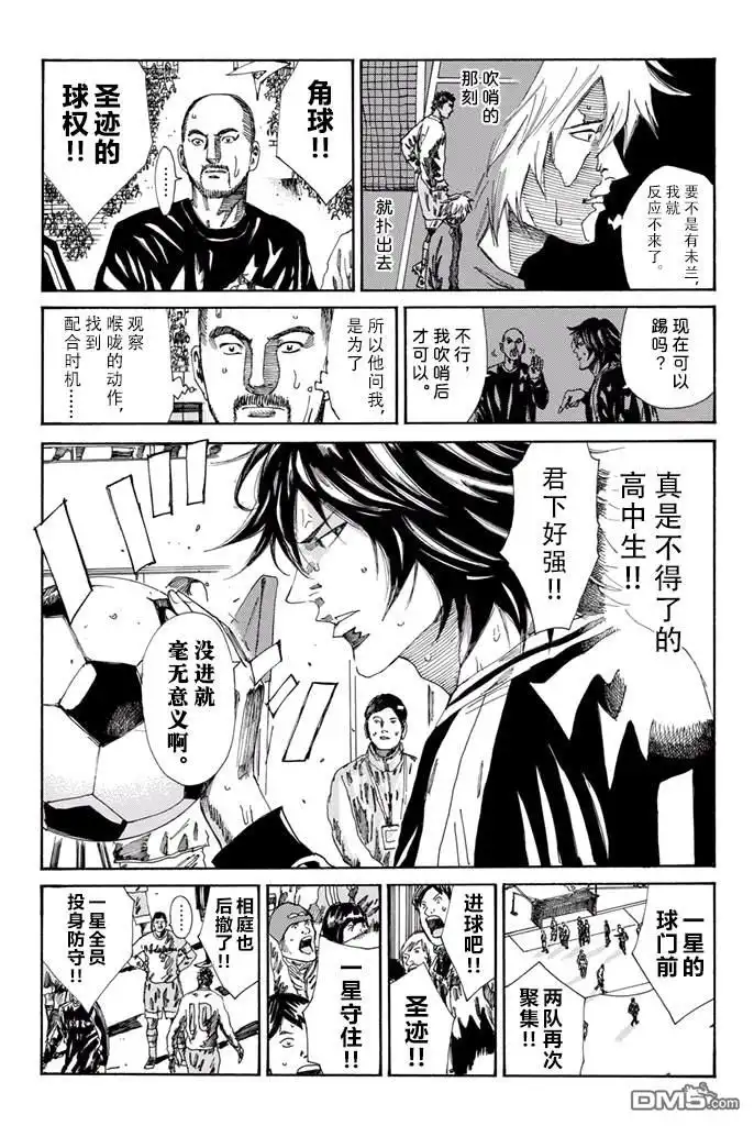 《DAYS》第157话 第5页
