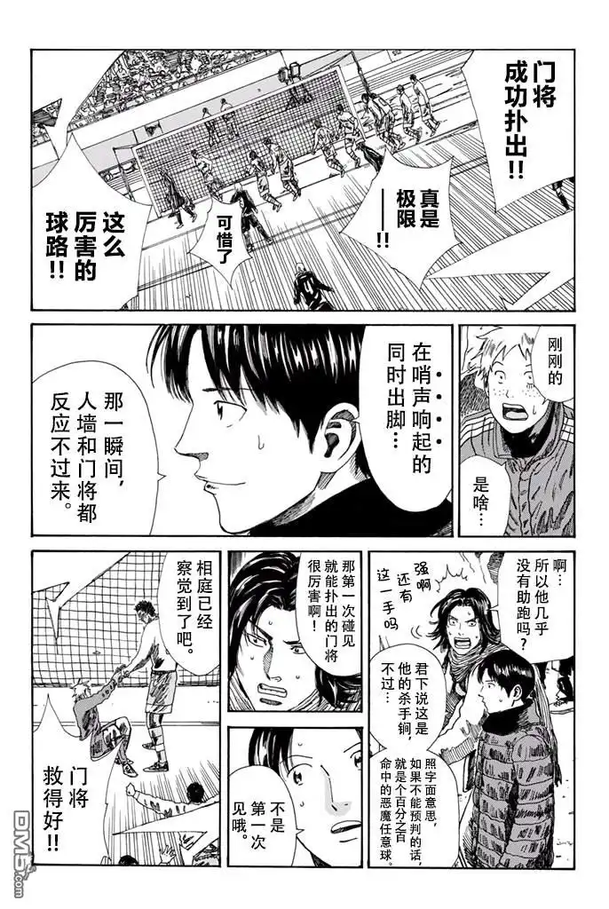 《DAYS》第157话 第4页