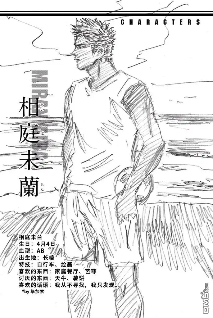 《DAYS》第157话 第21页