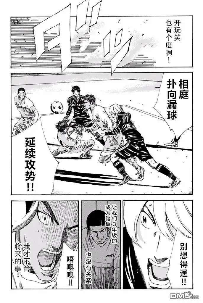 《DAYS》第157话 第17页