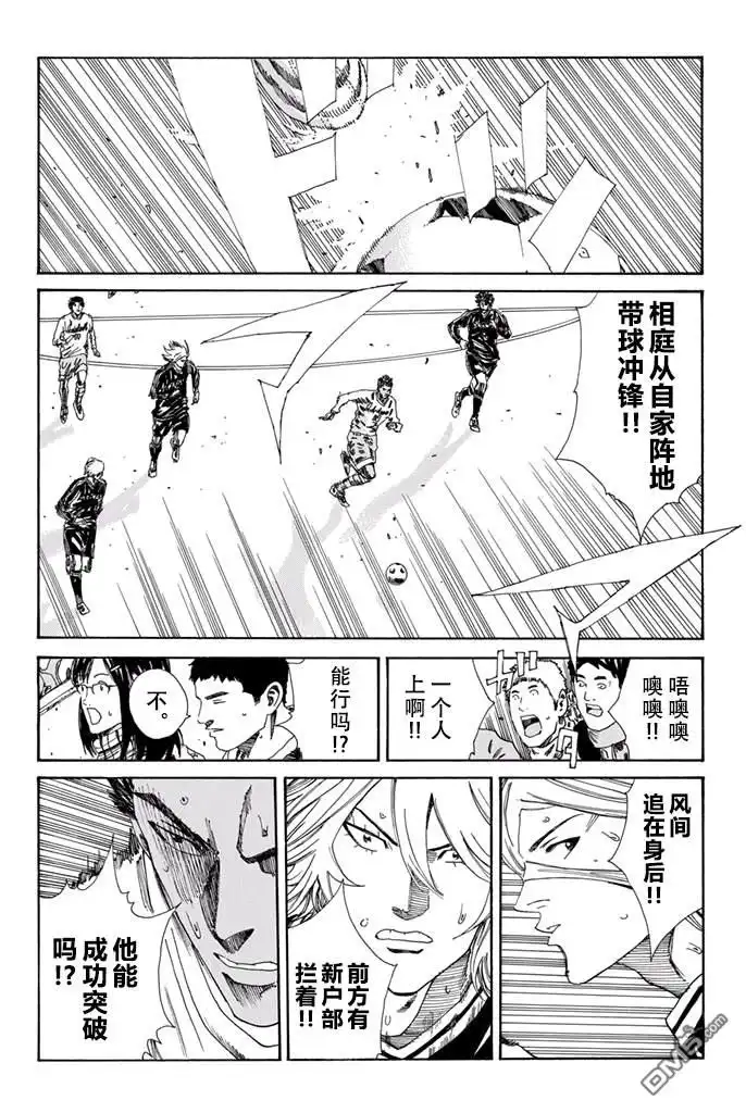 《DAYS》第157话 第8页