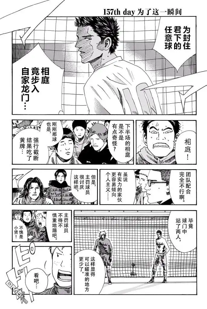《DAYS》第157话 第1页