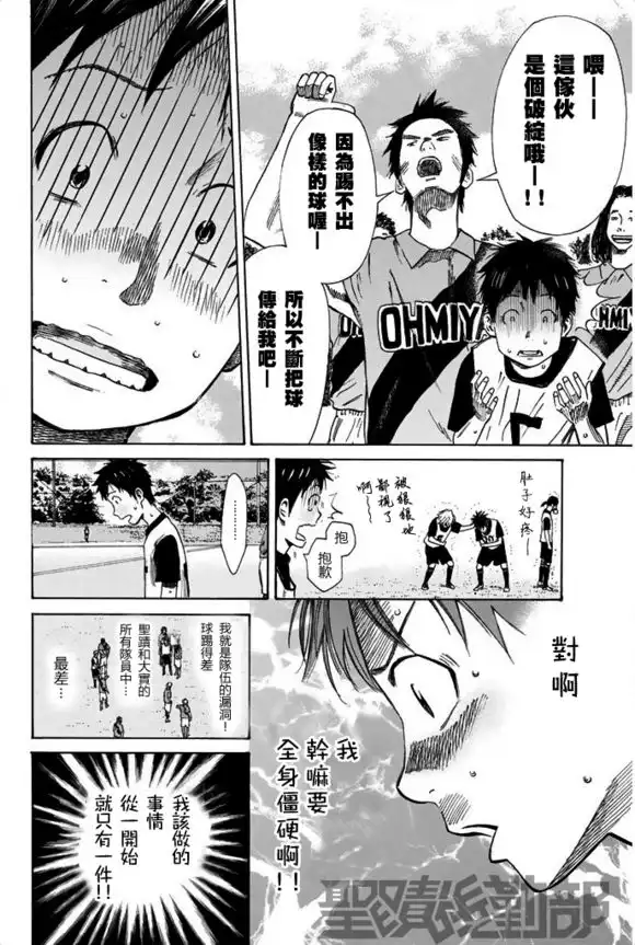 《DAYS》第9话 合宿（3） 第6页